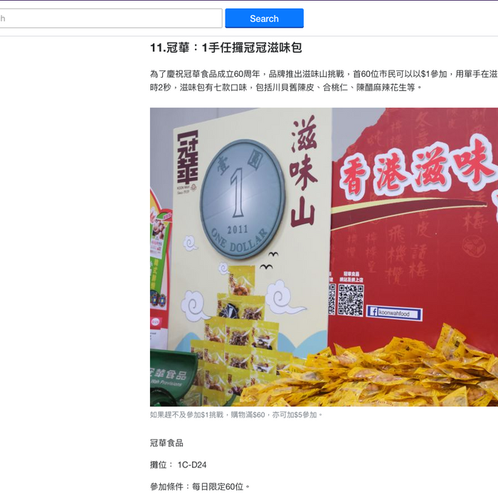 2019年美食博覽-香港雅虎