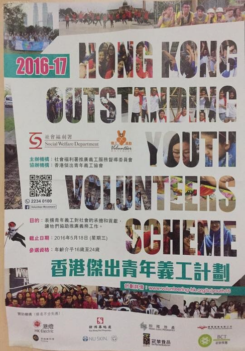 香港傑出義工計劃