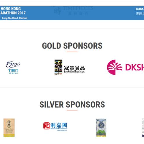 扶輪香港超級馬拉松贊助