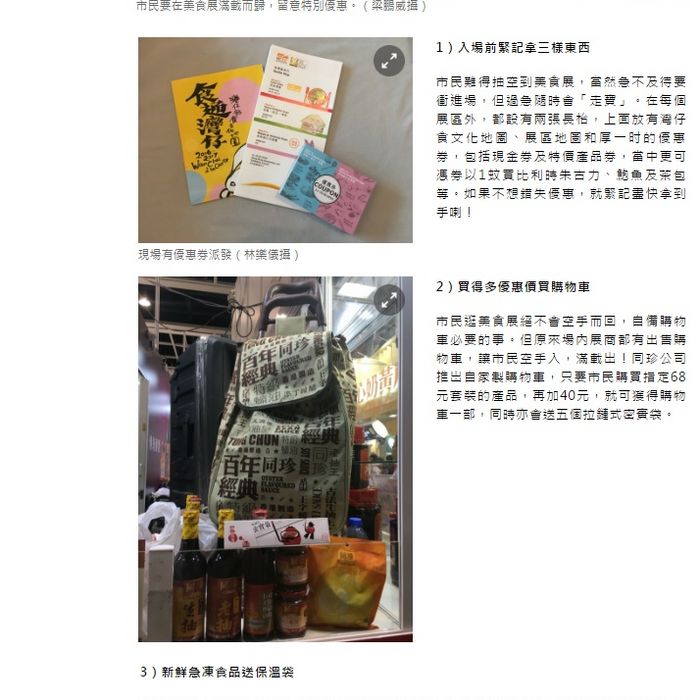 2016年美食博覽– 香港01
