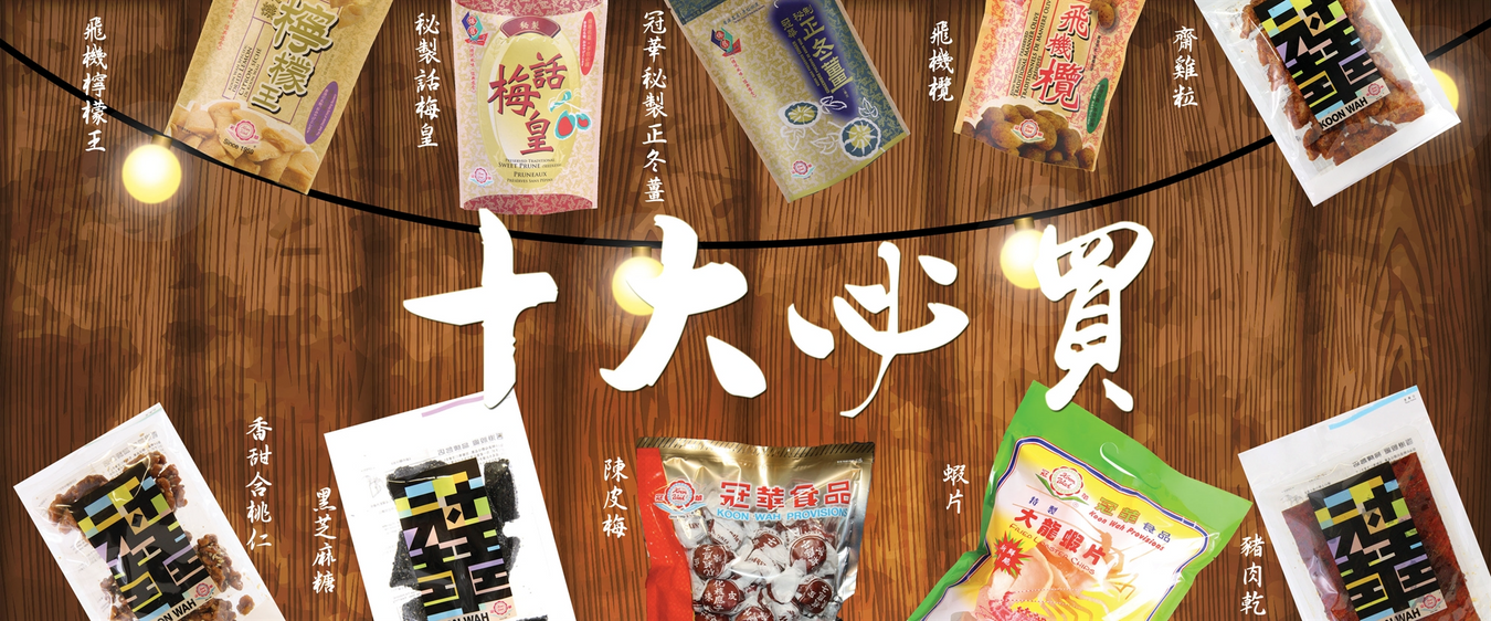 十大必買