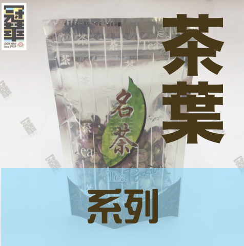 茶葉系列